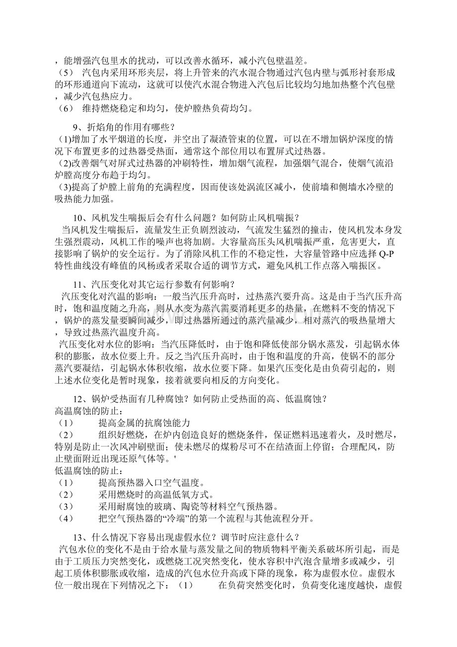 锅炉知识点汇总.docx_第3页