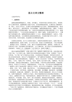 医古文译文整理.docx