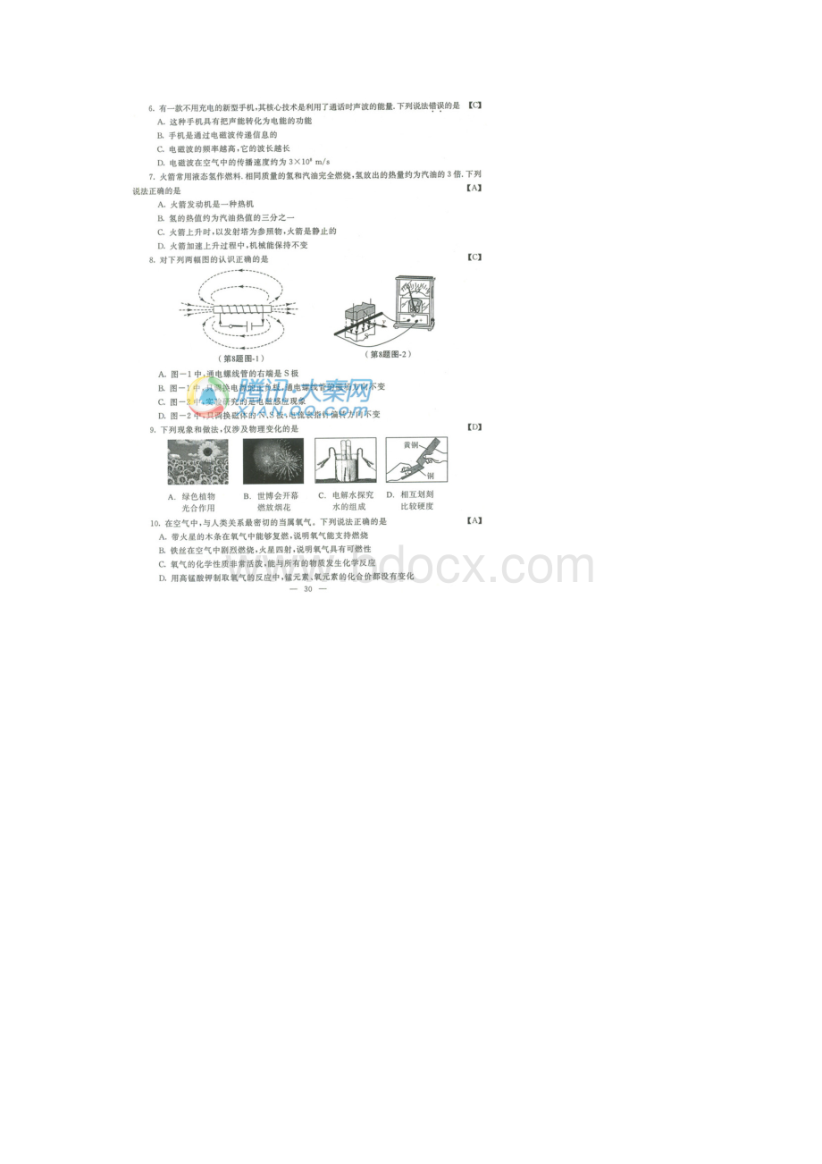 中考物理与化学试题与答案图片.docx_第2页