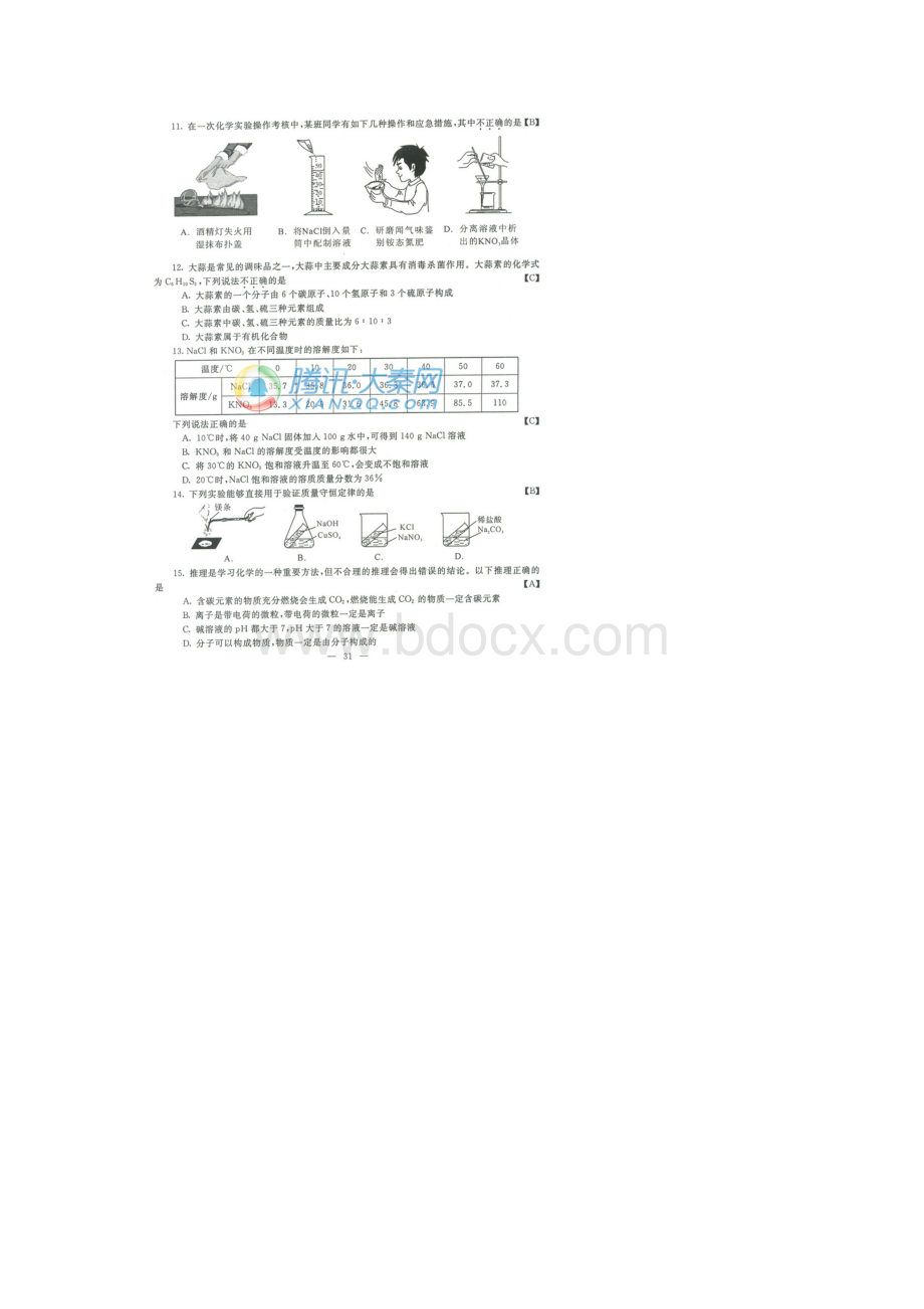 中考物理与化学试题与答案图片.docx_第3页