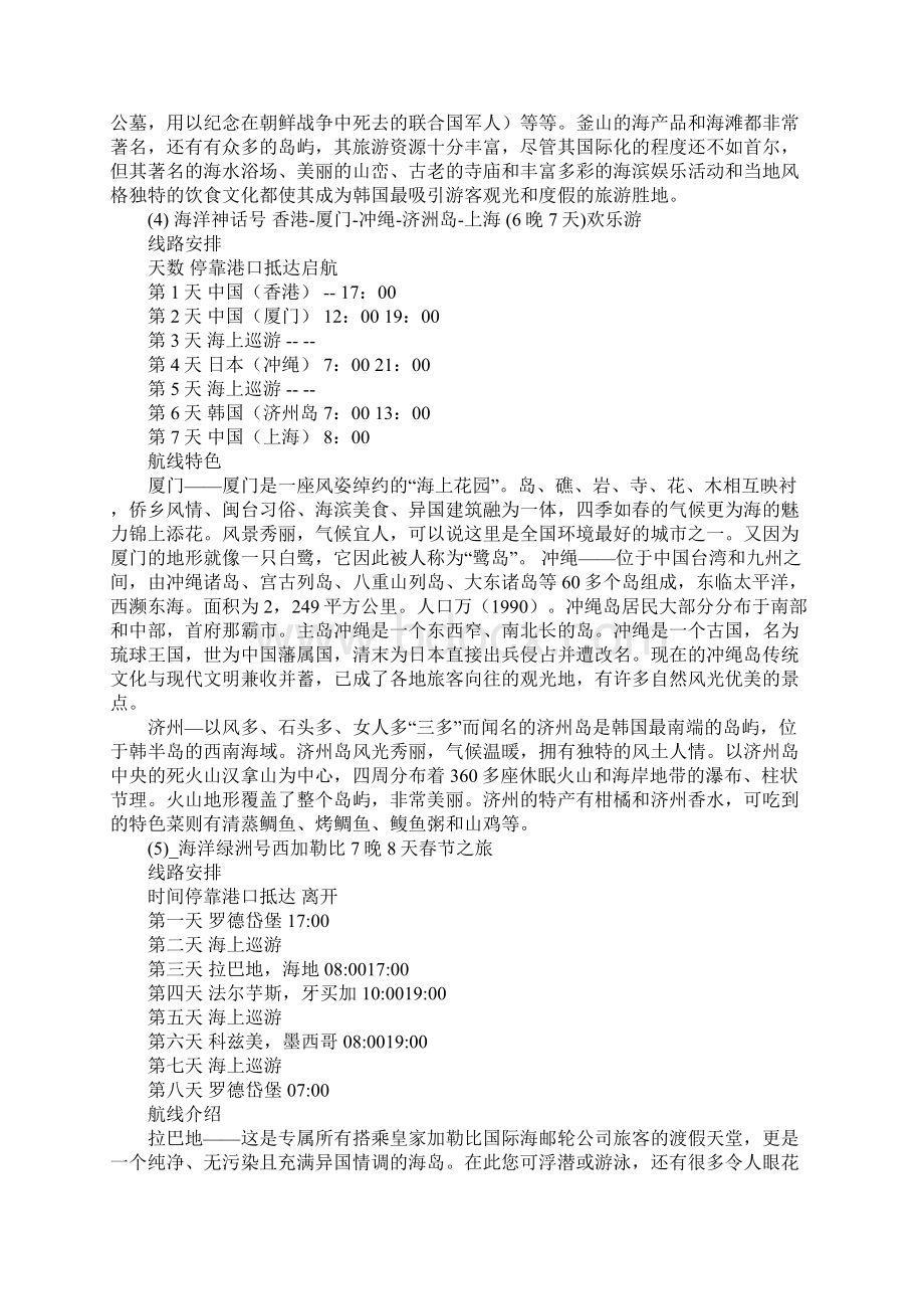 游轮活动策划方案.docx_第3页