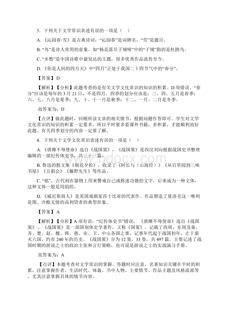 精品部编初中中考语文 文学常识阅读训练及答案.docx_第2页