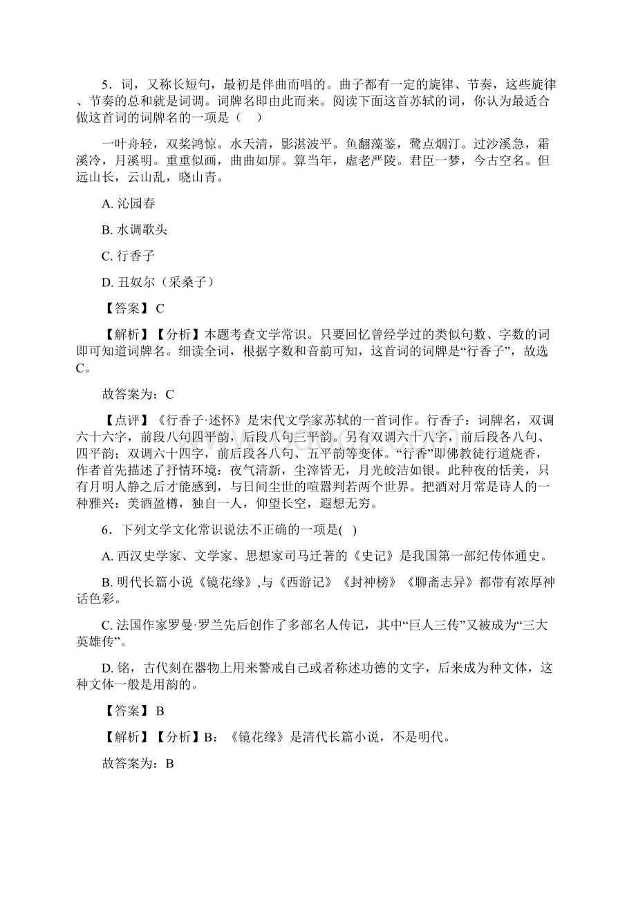 精品部编初中中考语文 文学常识阅读训练及答案.docx_第3页