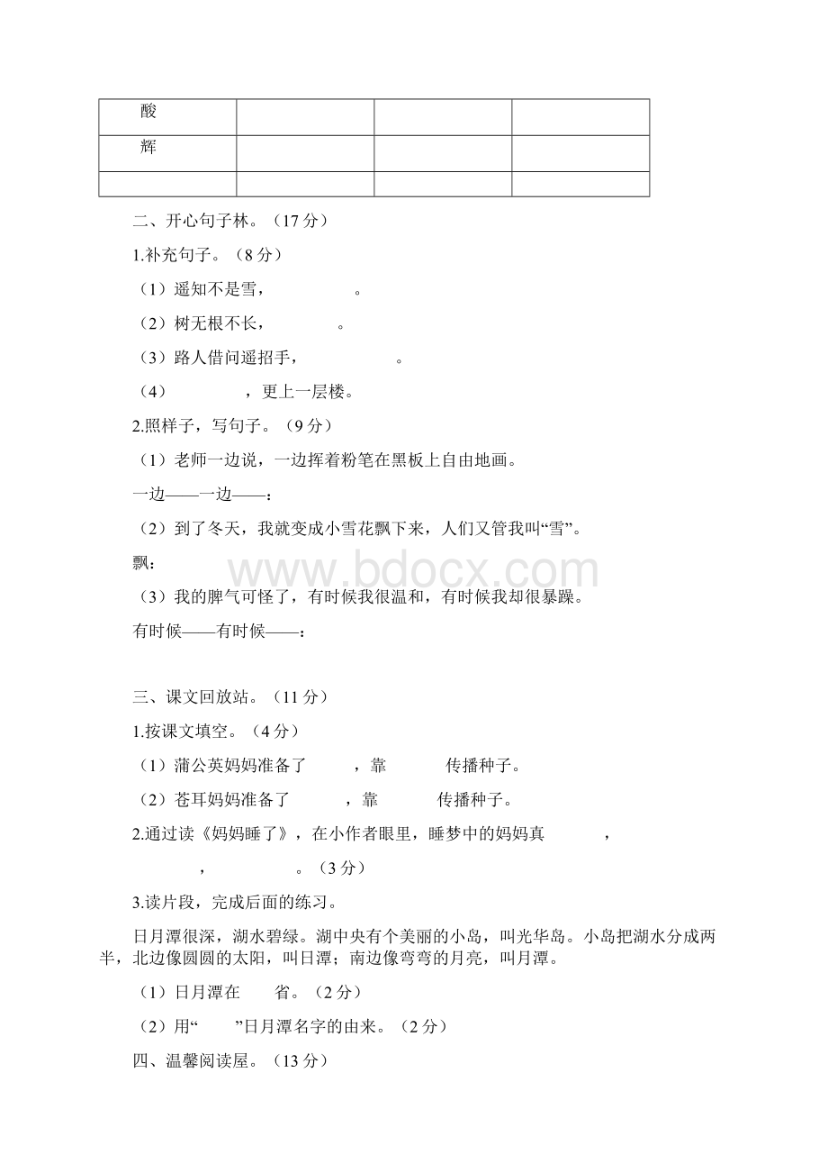 部编版二年级语文上册期中测试题.docx_第2页