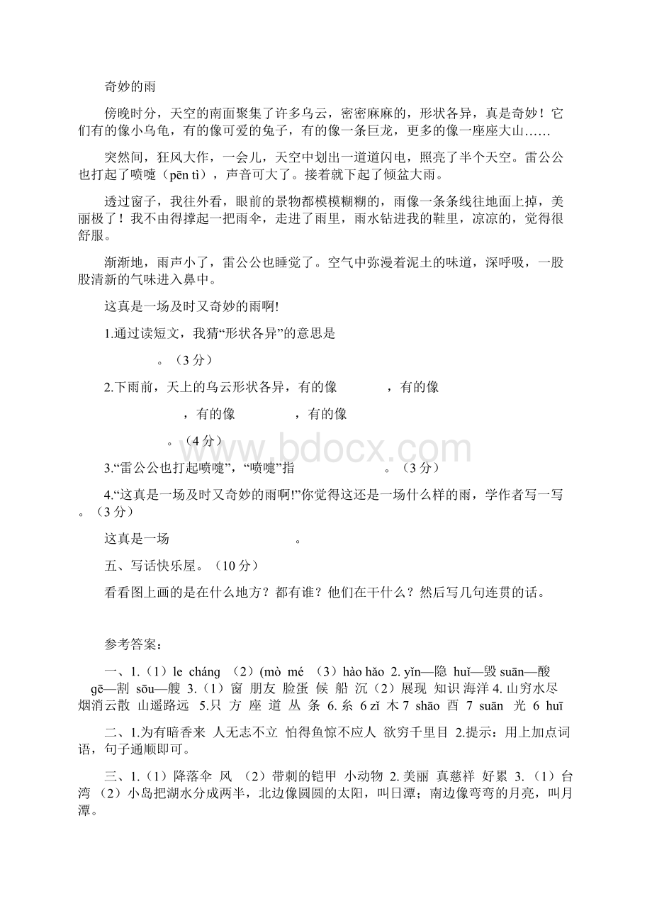 部编版二年级语文上册期中测试题.docx_第3页