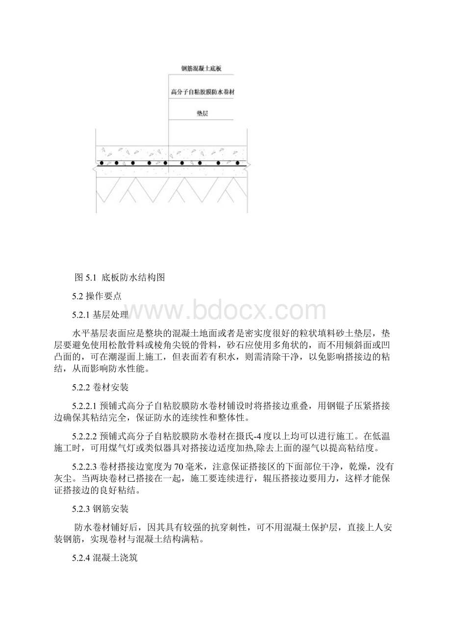 高分子自粘胶膜防水卷材铺反粘法施工工法.docx_第3页