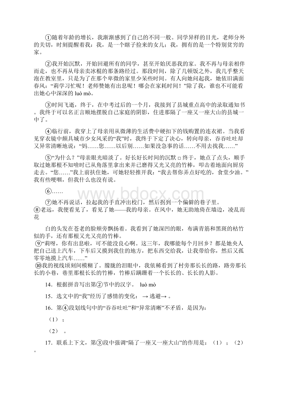 沪教版八年级语文单元测试八上第一单元含答案.docx_第3页