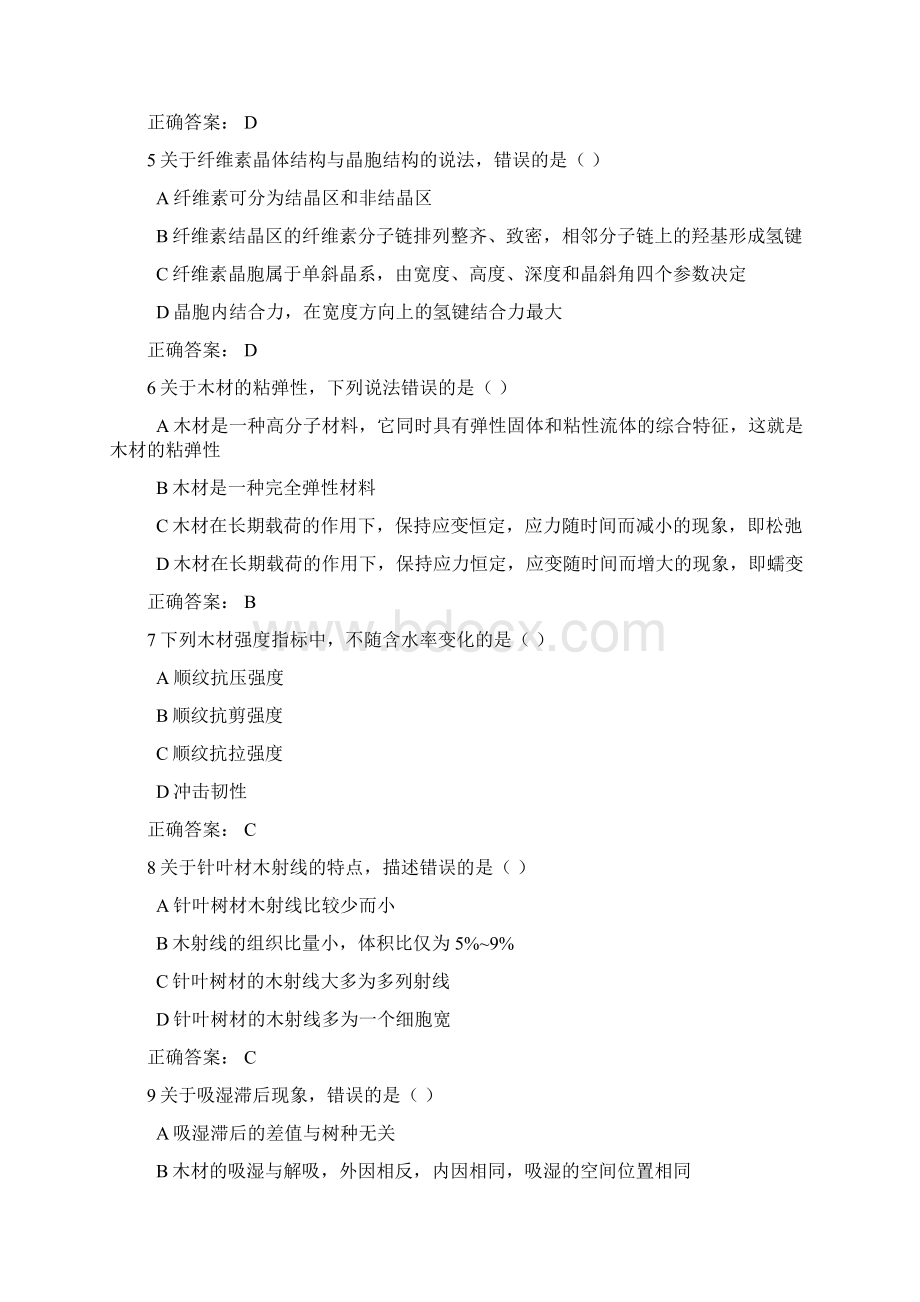 西大成人教育木材学期末考试复习题及参考答案.docx_第2页