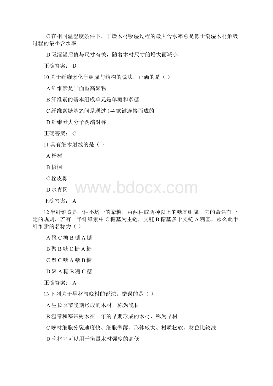 西大成人教育木材学期末考试复习题及参考答案.docx_第3页