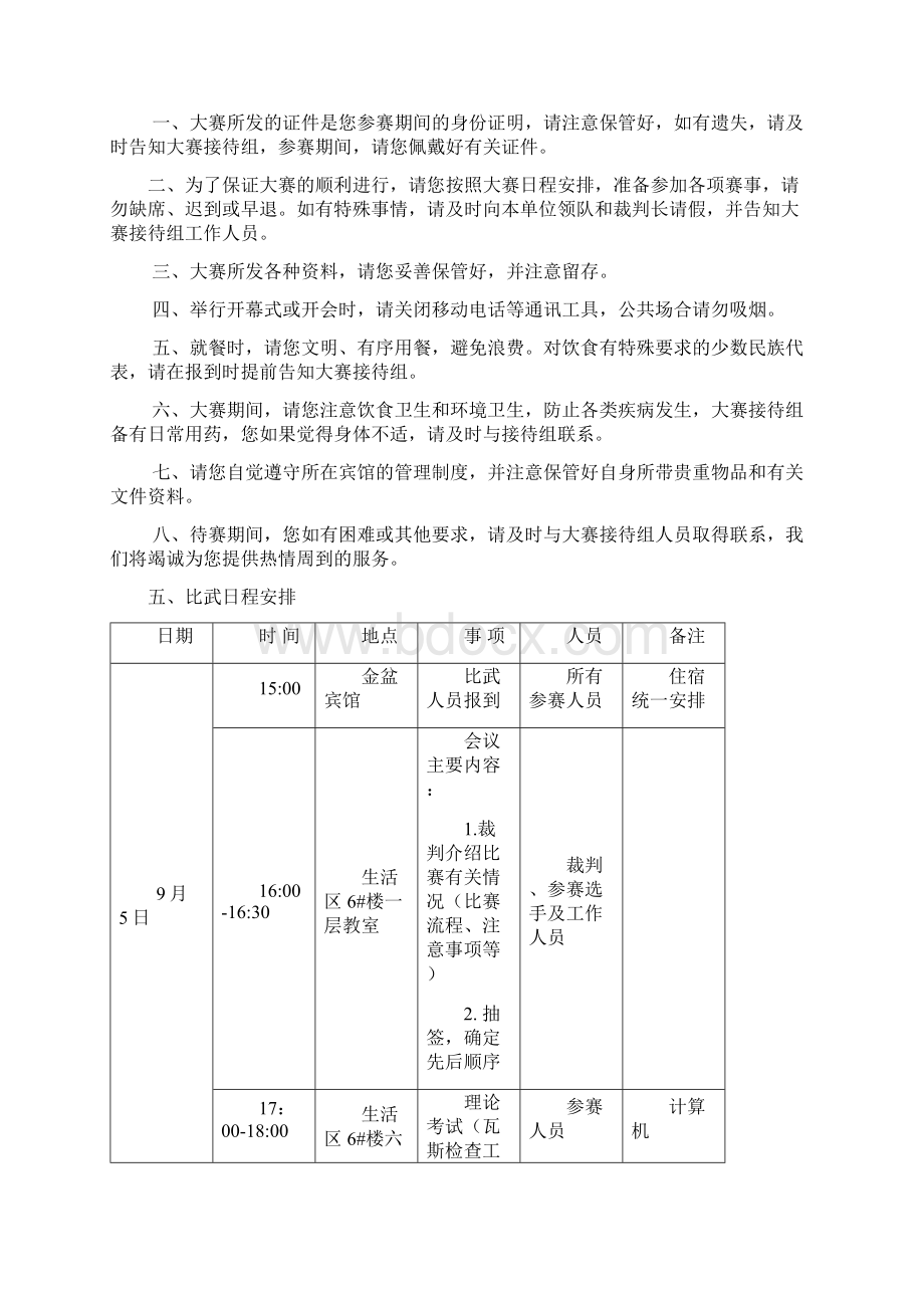 通风技术员技术比武指南一通三防专业工种比武.docx_第3页