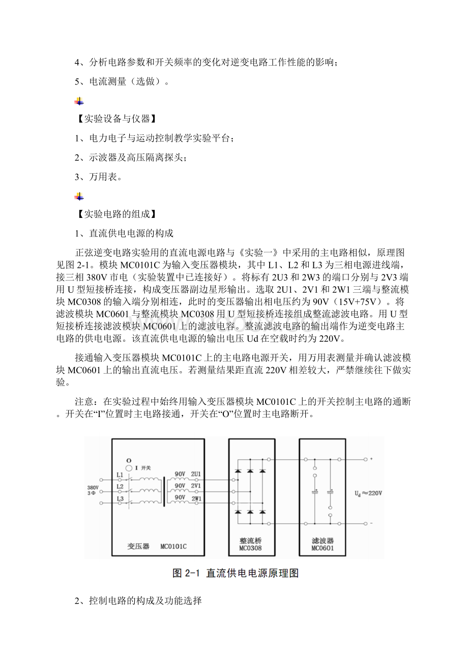 正弦逆变电路实验开关电源实验报告.docx_第2页