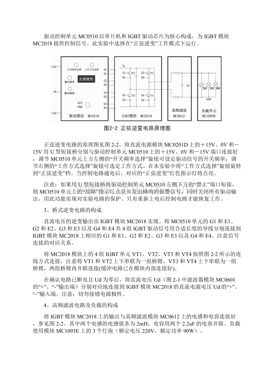 正弦逆变电路实验开关电源实验报告.docx_第3页