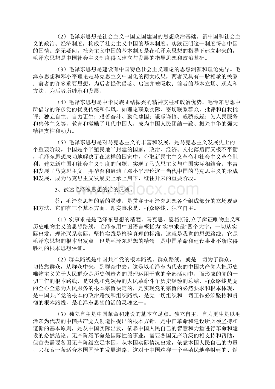 江西理工大学专升本政治复习要点及复习题.docx_第2页