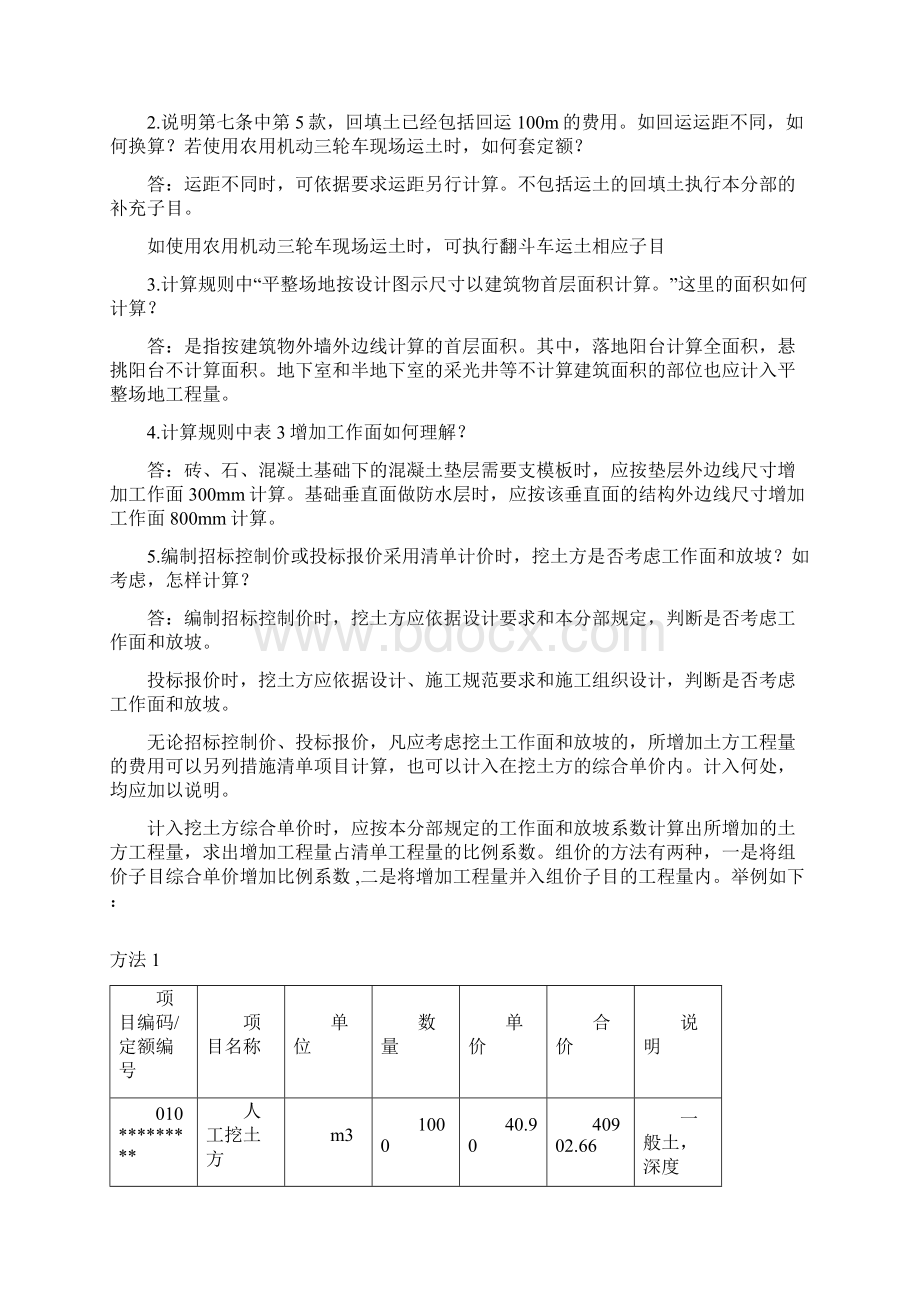 河南省工程量清单综合解释.docx_第3页