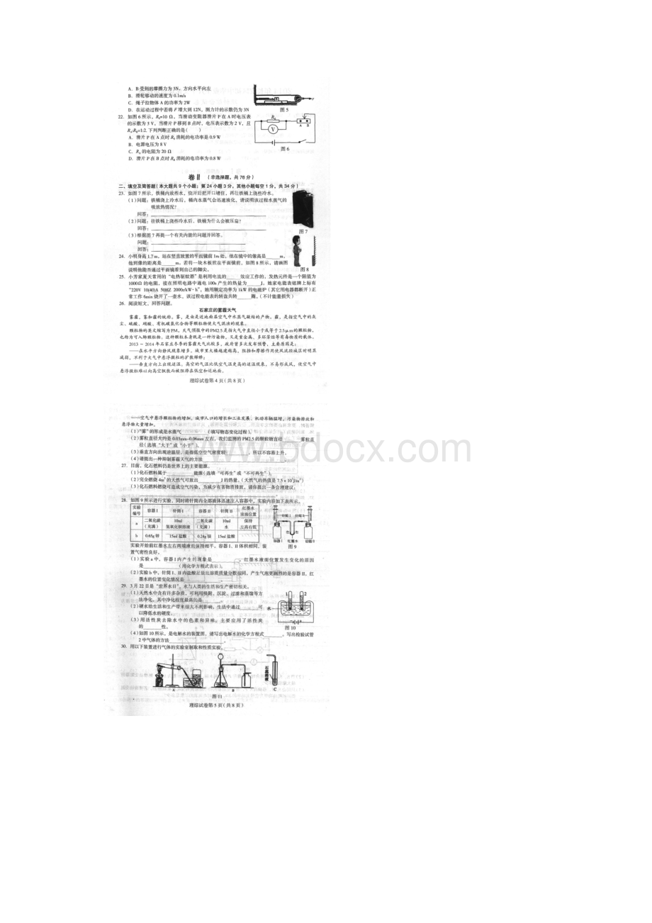 河北省石家庄长安区届九年级理科综合下学期第二次模拟考试试题.docx_第3页