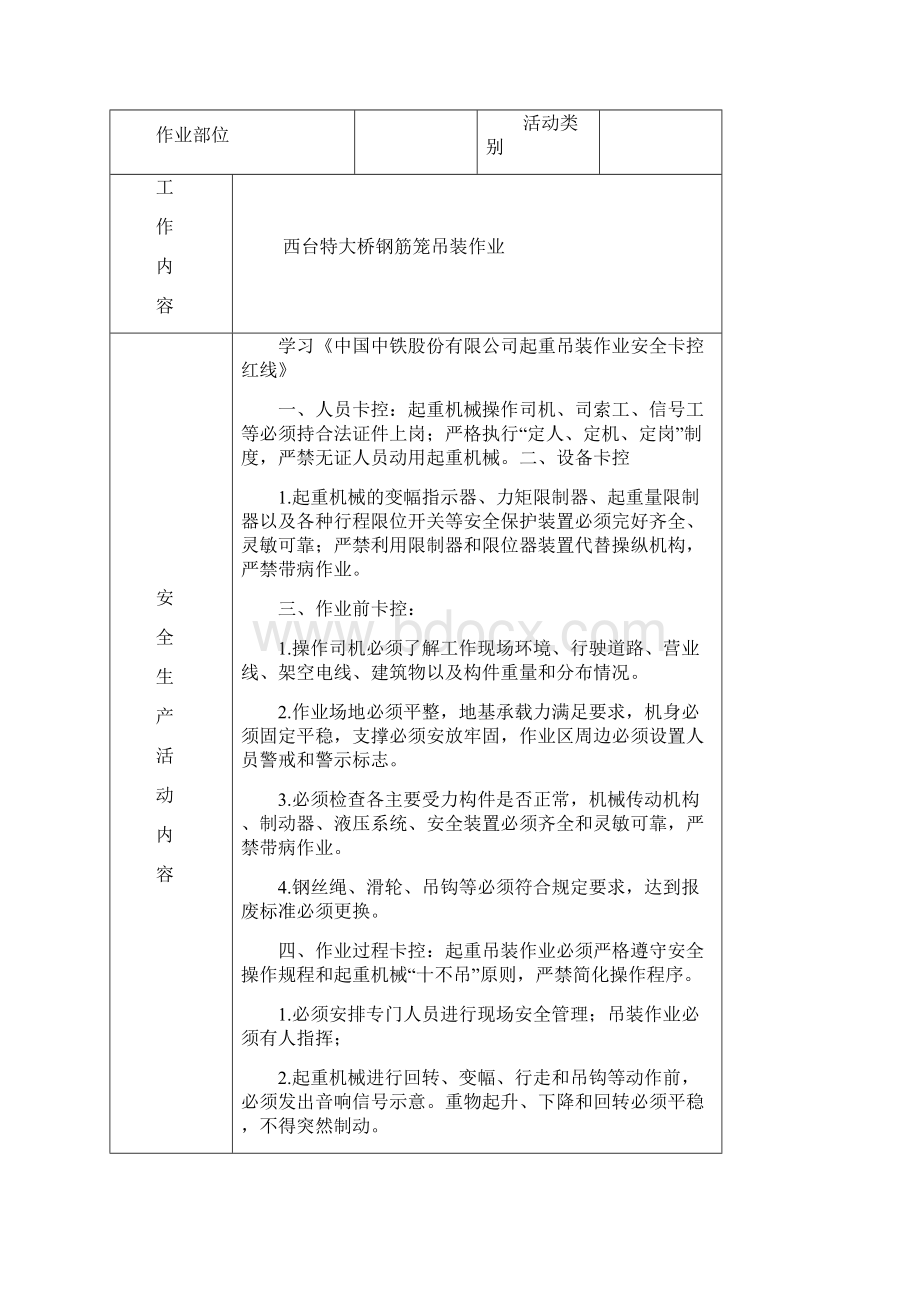 班组安全活动记录.docx_第3页