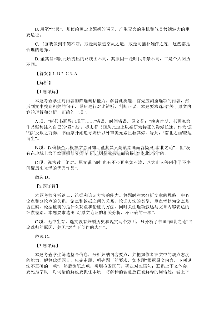 届河北省张家口市高三上学期期末考试教学质量监测语文试题.docx_第3页