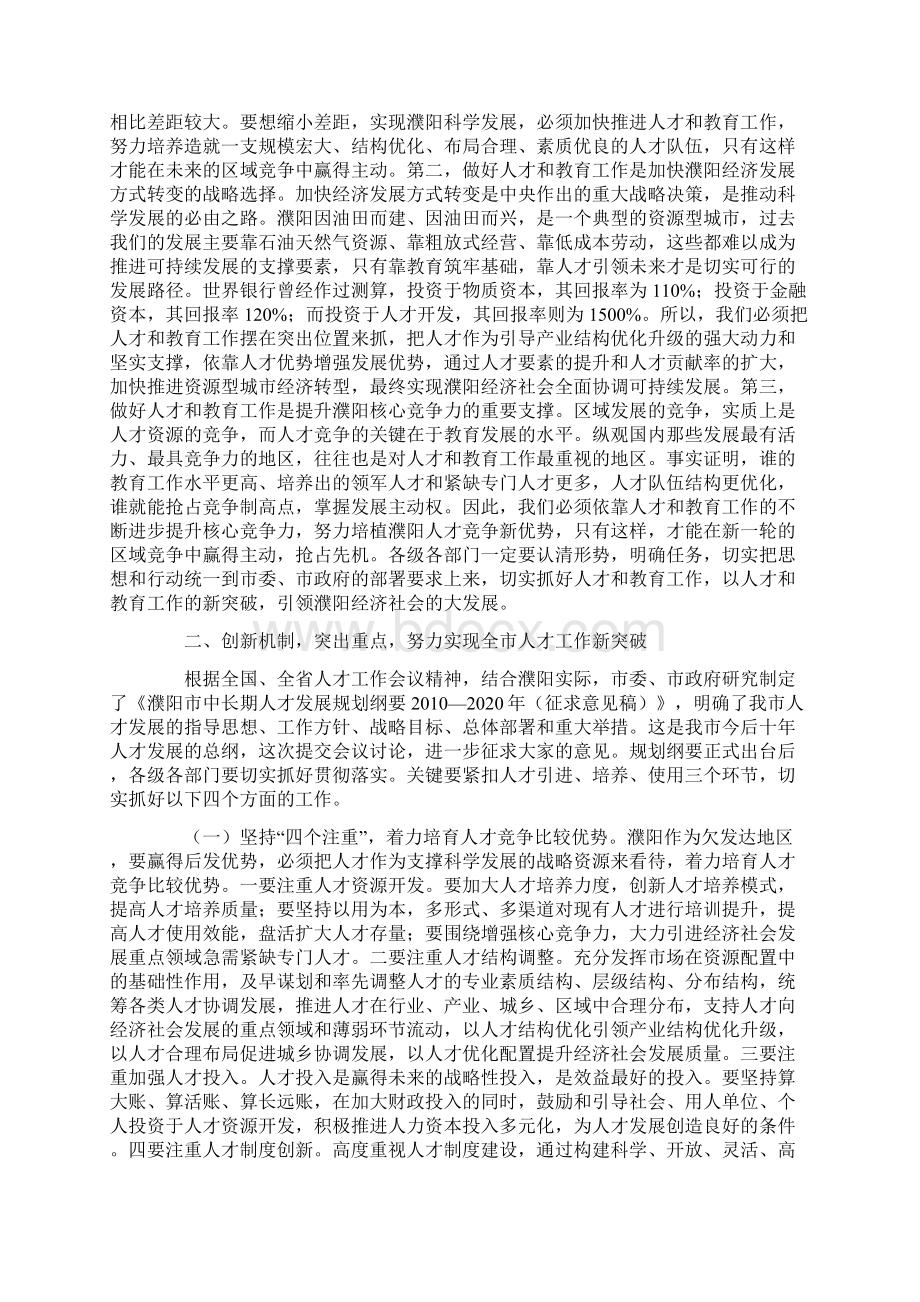 王艳玲市长在全市人才和教育工作会议上的讲话.docx_第2页