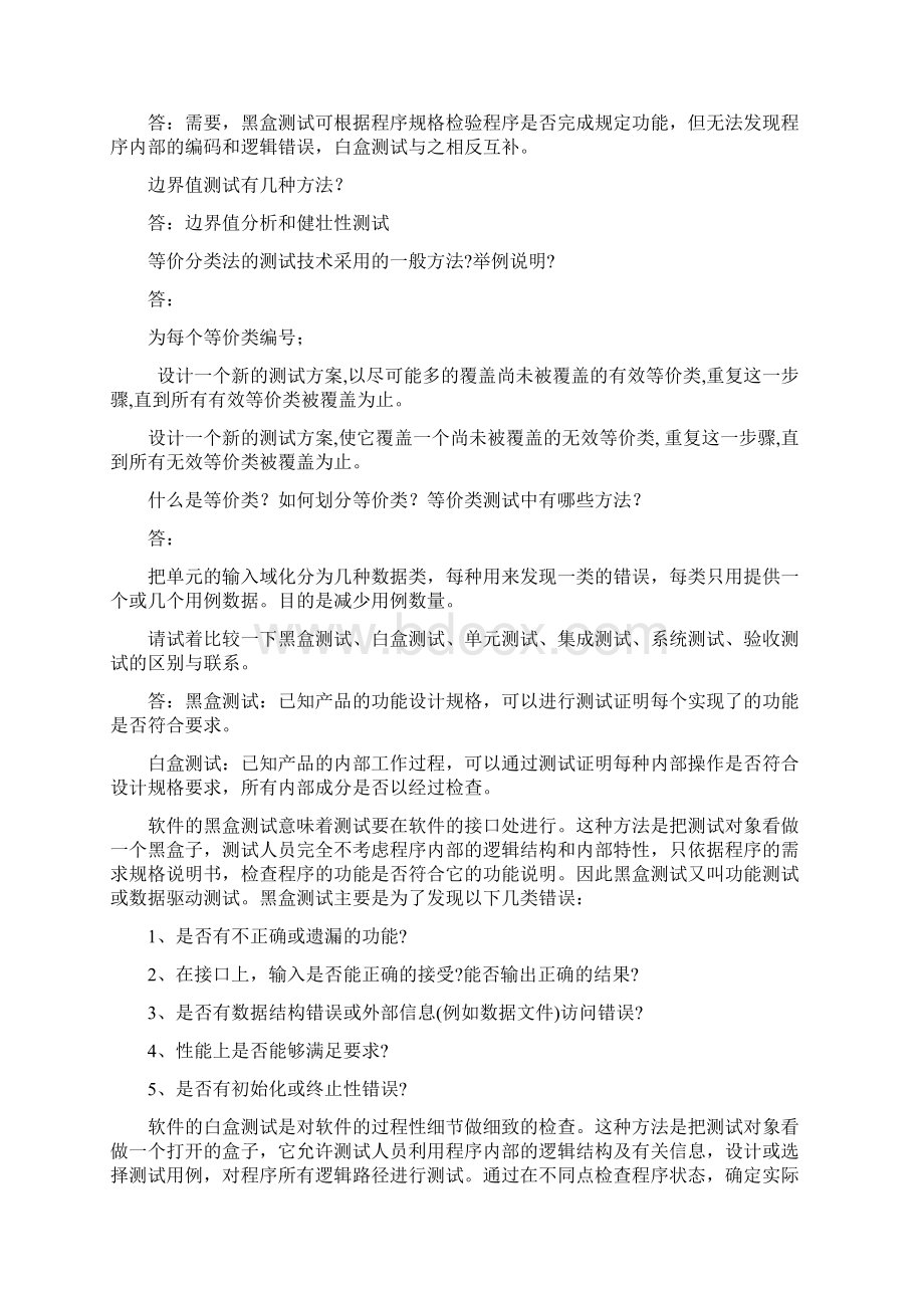 软件测试习题集与答案详细版.docx_第3页