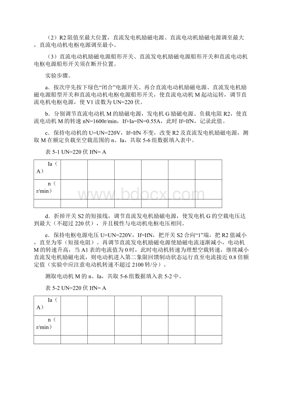 电机拖动实验指导书.docx_第3页