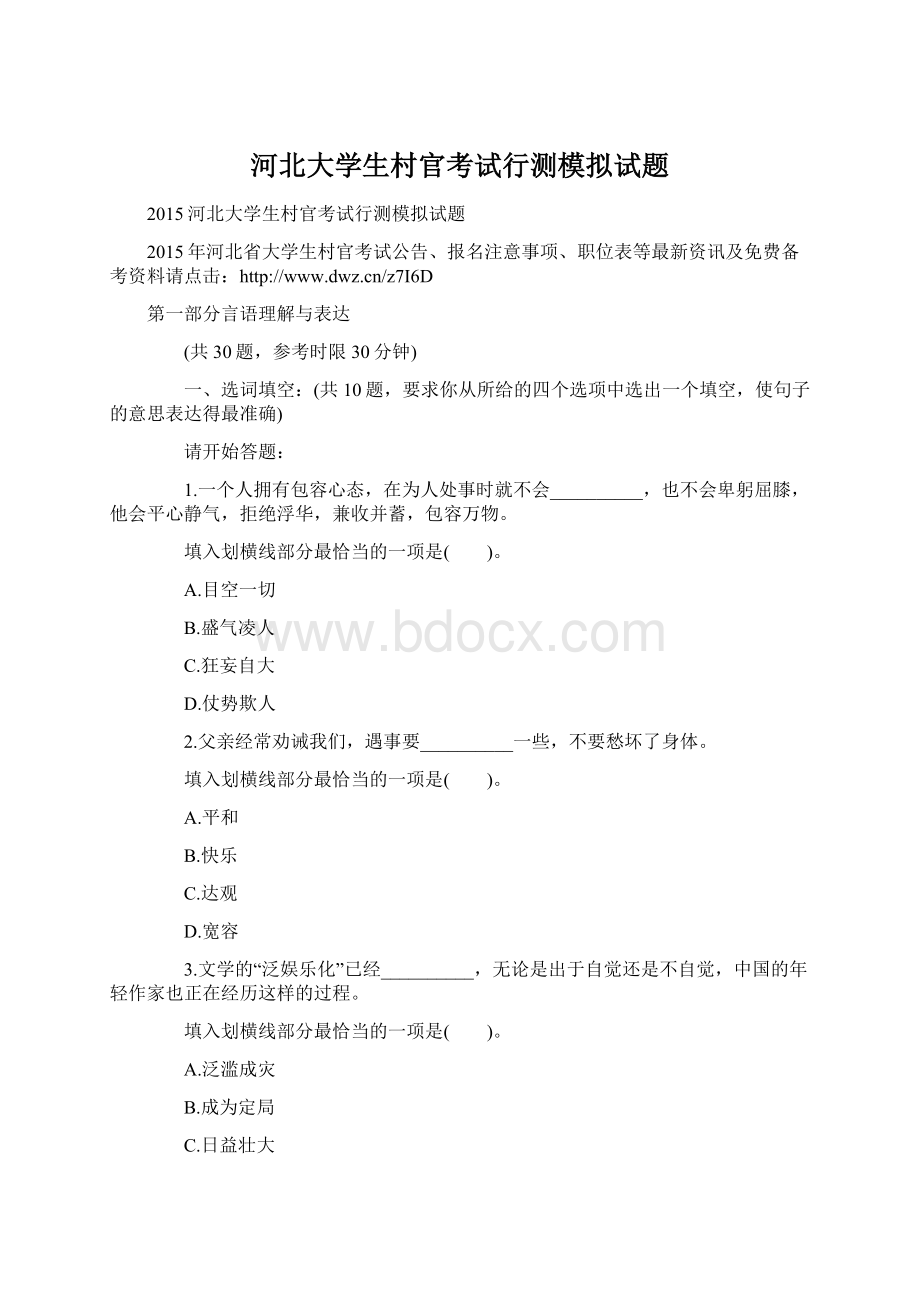 河北大学生村官考试行测模拟试题.docx