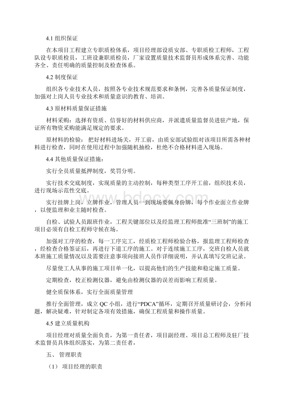 管道质量控制方案doc.docx_第3页