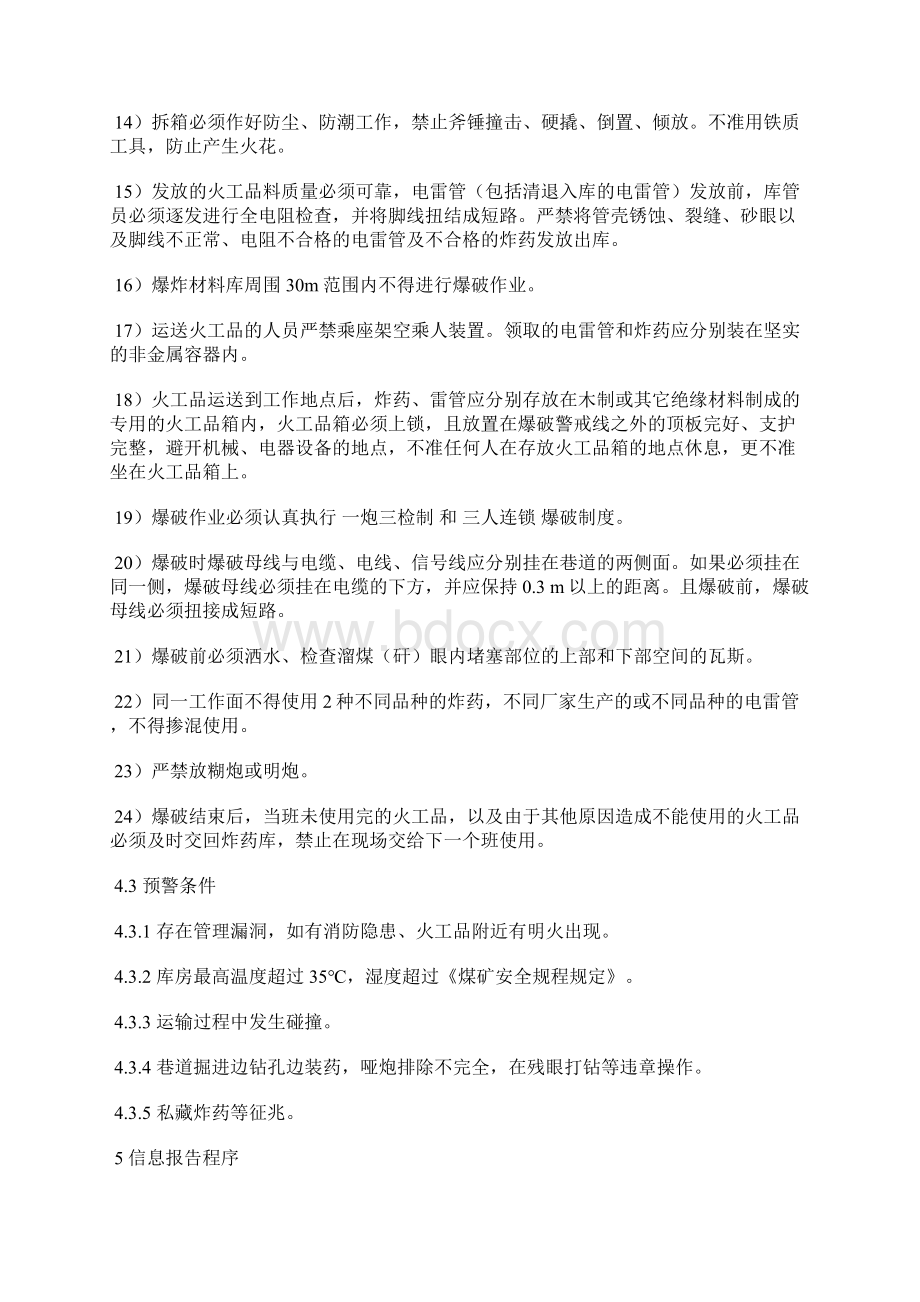 火工品事故专项应急预案.docx_第3页