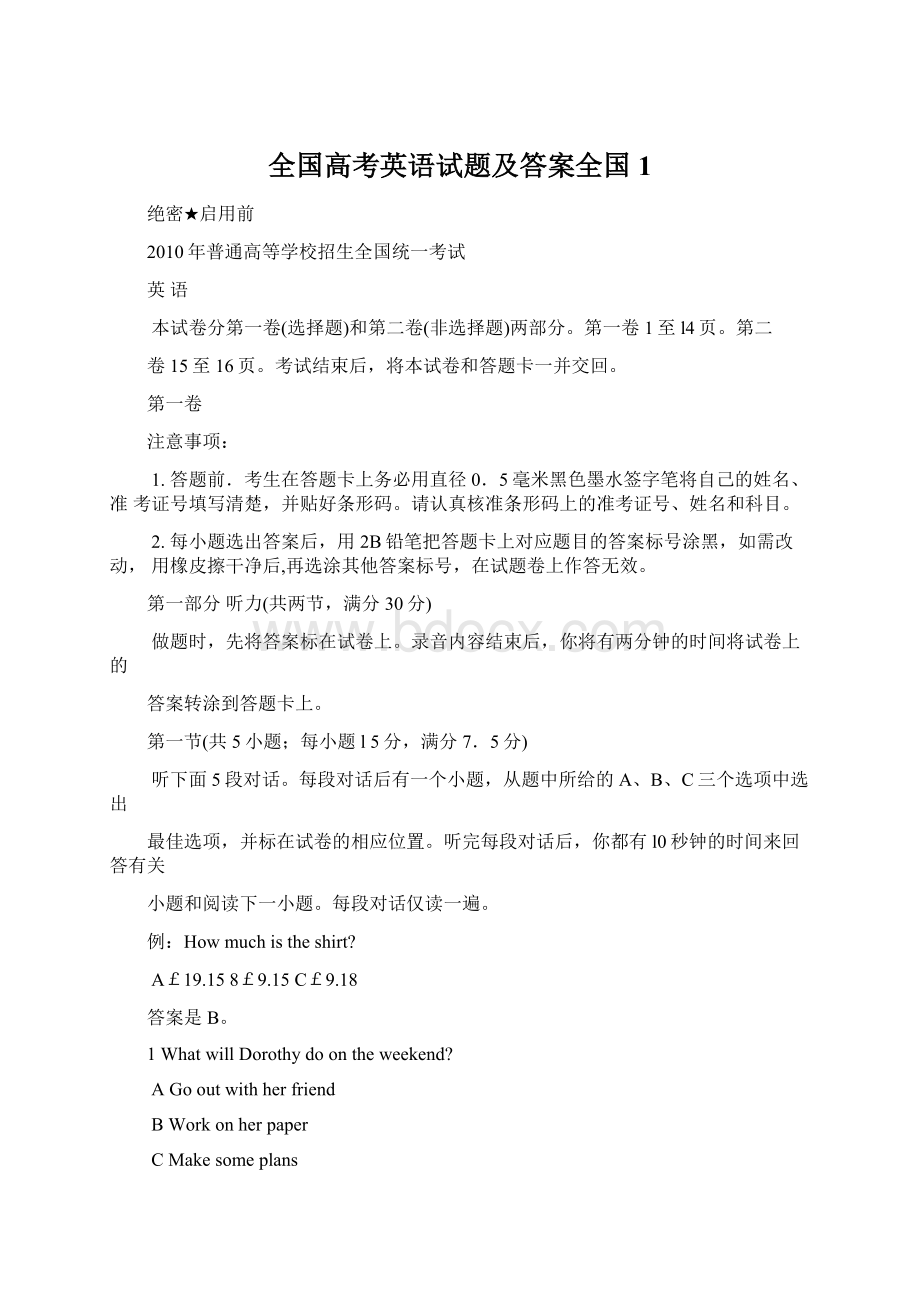 全国高考英语试题及答案全国1.docx_第1页