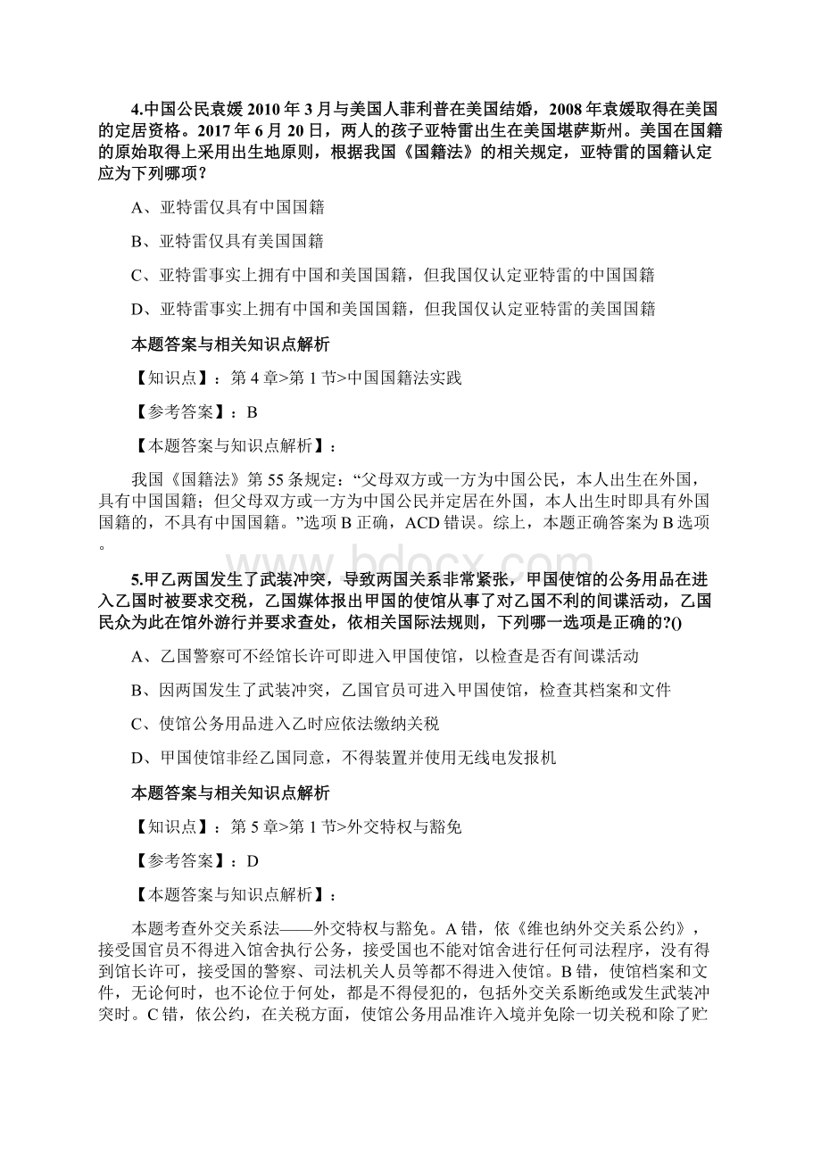 精选国家法考《国际法》考前复习题带答案知识点解析共70套第 11.docx_第3页