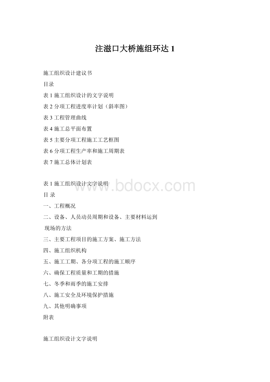 注滋口大桥施组环达1.docx_第1页