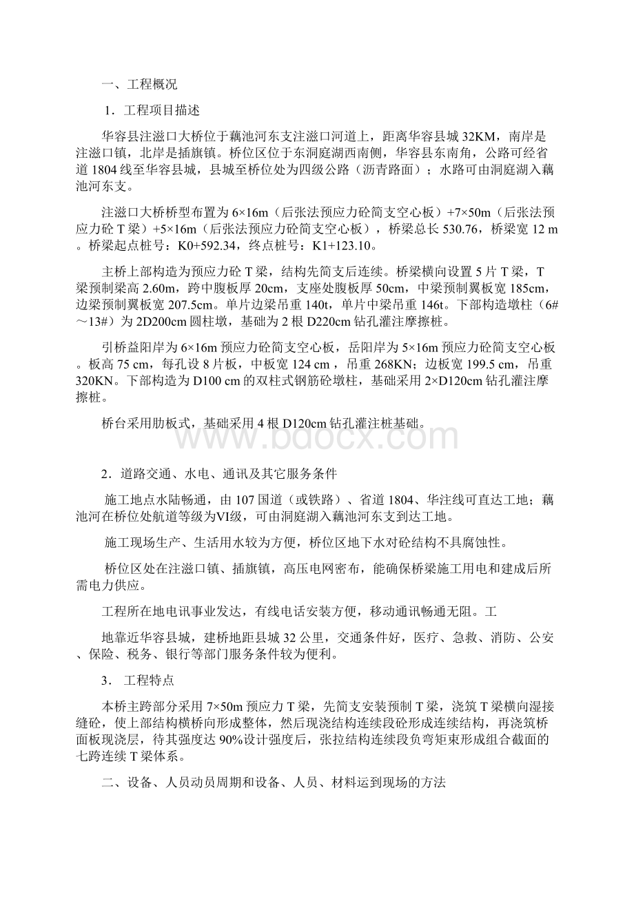 注滋口大桥施组环达1.docx_第2页