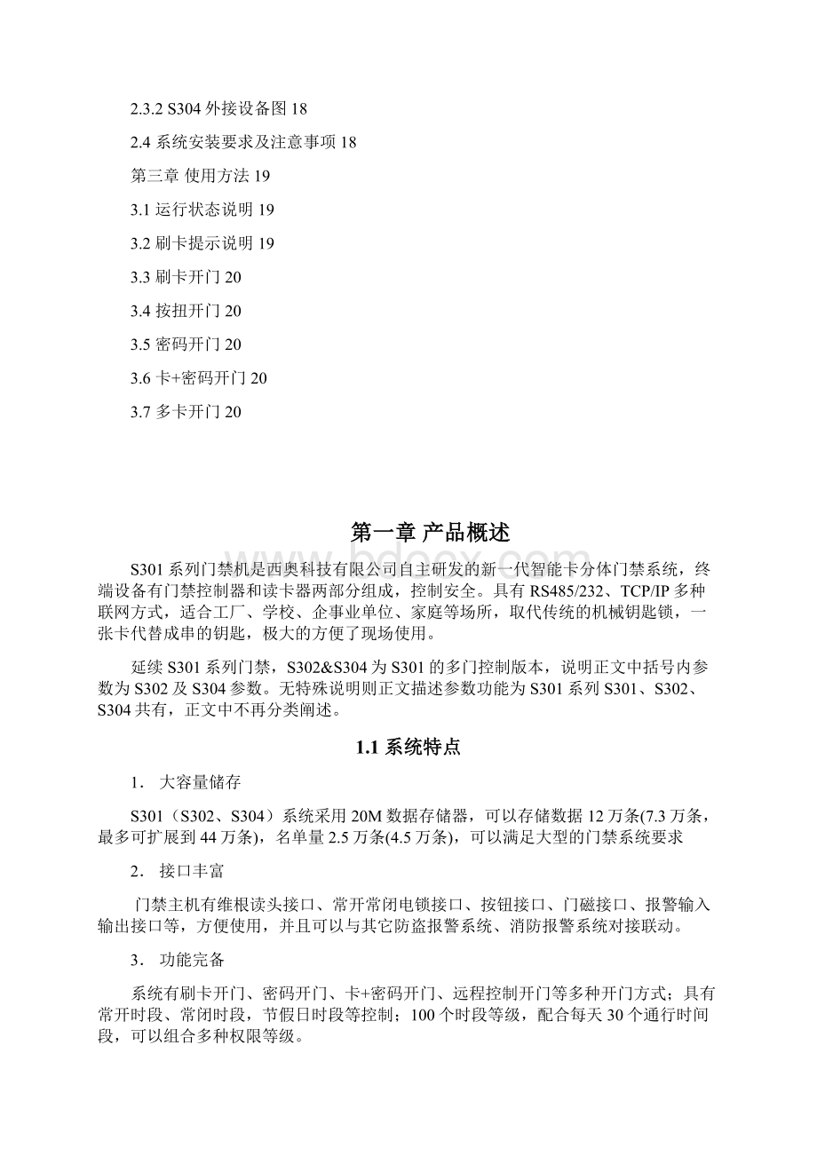 301系列整合门禁说明书V15.docx_第2页