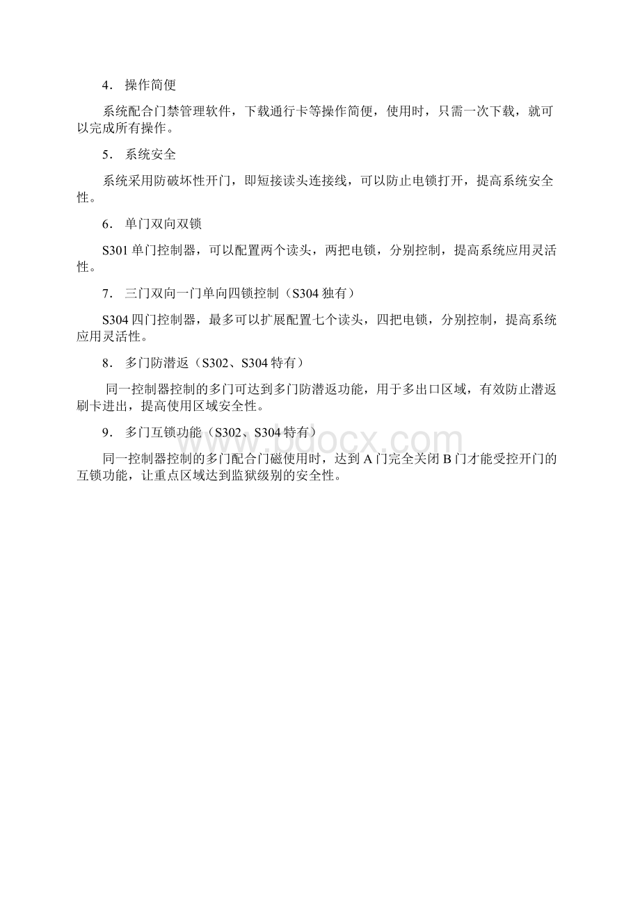 301系列整合门禁说明书V15.docx_第3页