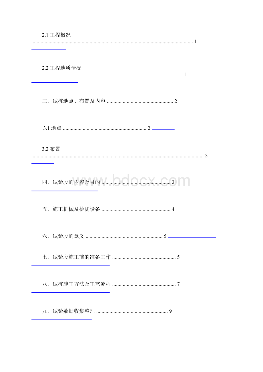 灰土挤密桩试桩方案.docx_第2页