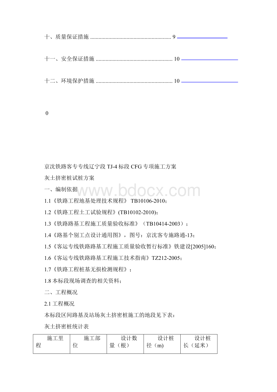 灰土挤密桩试桩方案.docx_第3页