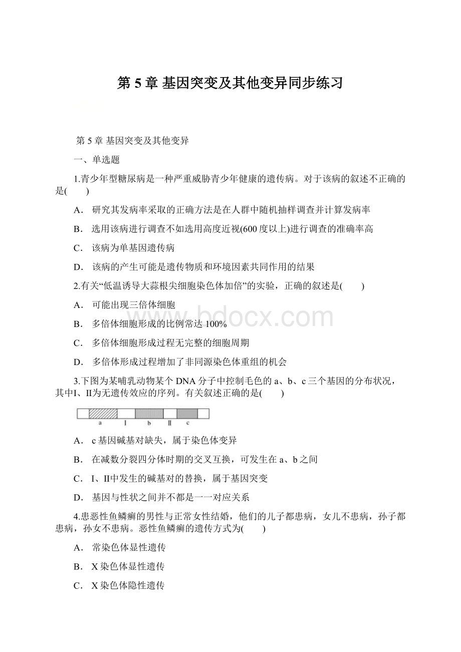 第5章 基因突变及其他变异同步练习.docx_第1页