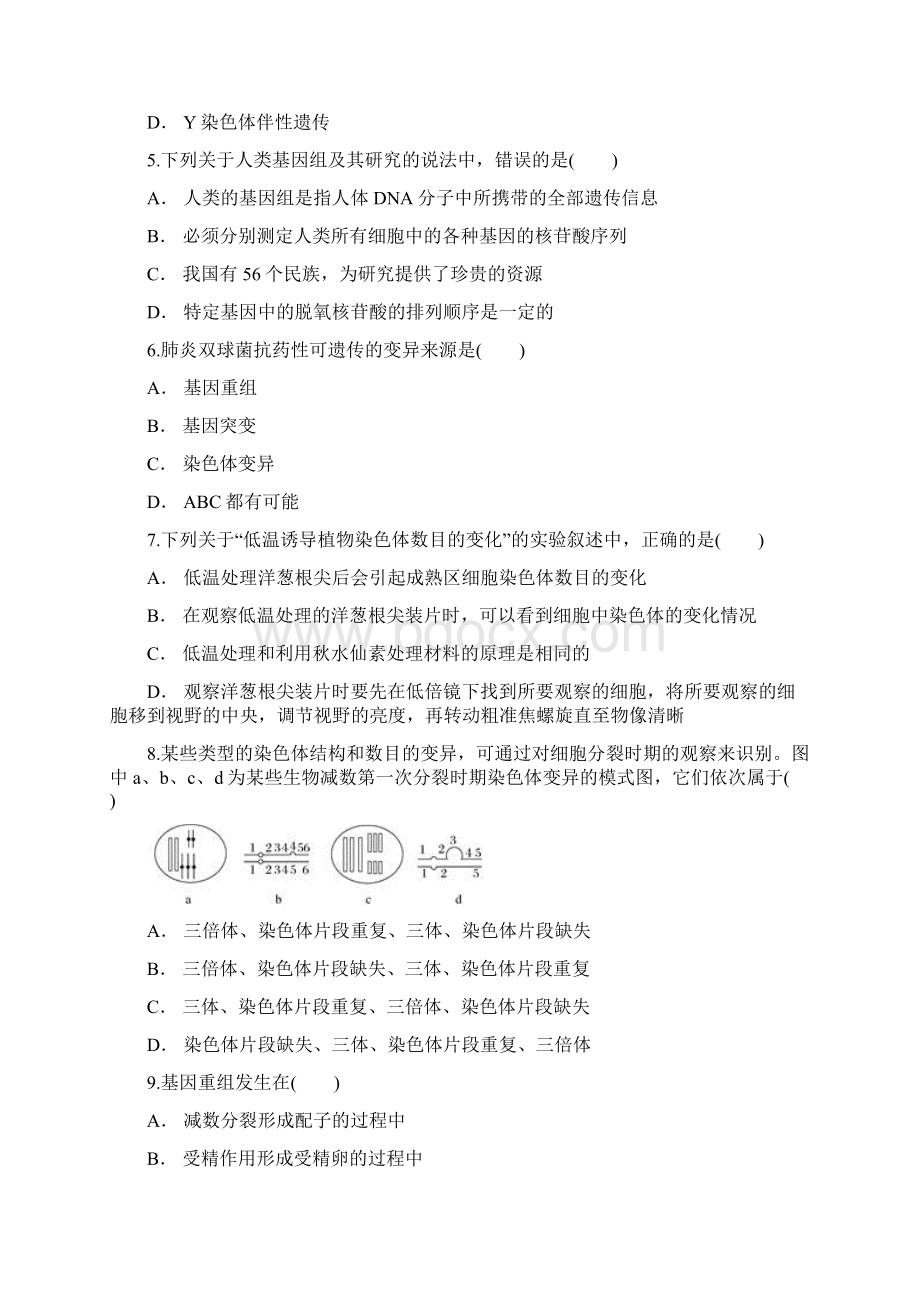 第5章 基因突变及其他变异同步练习.docx_第2页