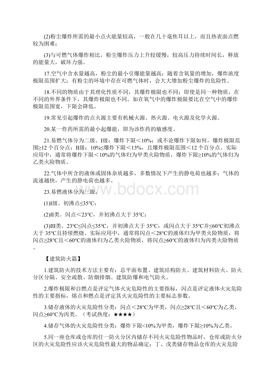 一级注册消防工程师《技术实务》必考考点总结.docx_第2页