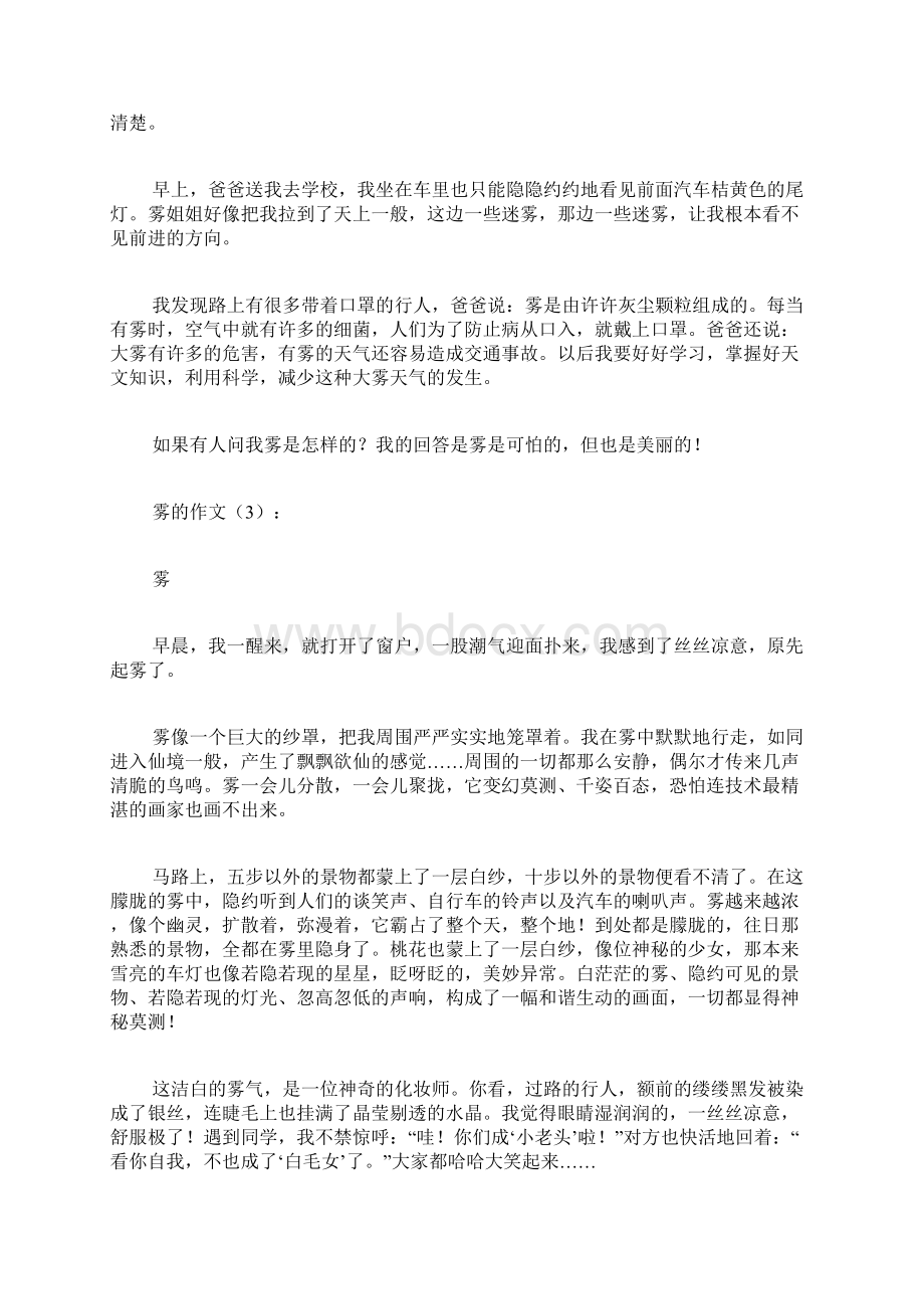 专题范文精品雾的作文.docx_第2页