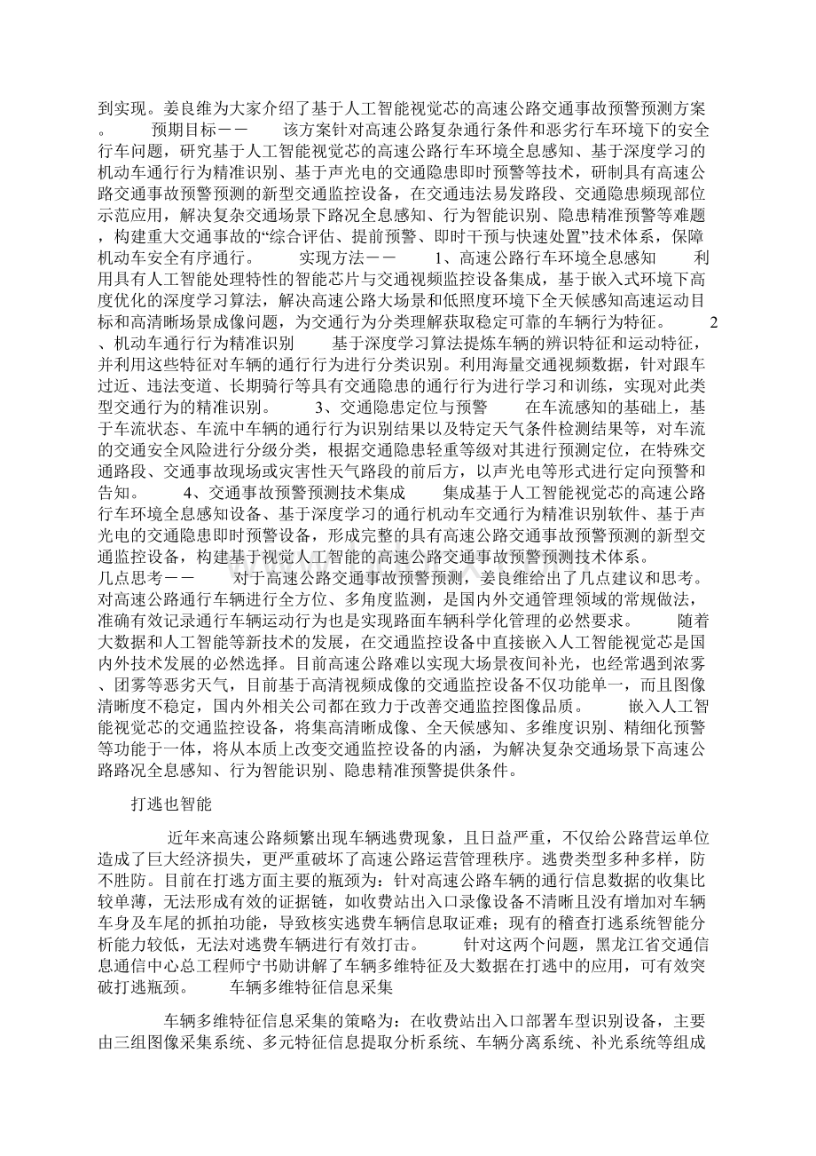 ai上路 路且长聚焦人工智能在高速公路领域的应用.docx_第3页