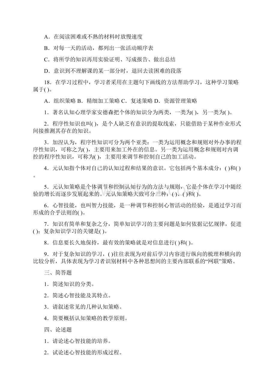 心理学考试要点 认知策略与心智技能的形成重点试题解析.docx_第2页