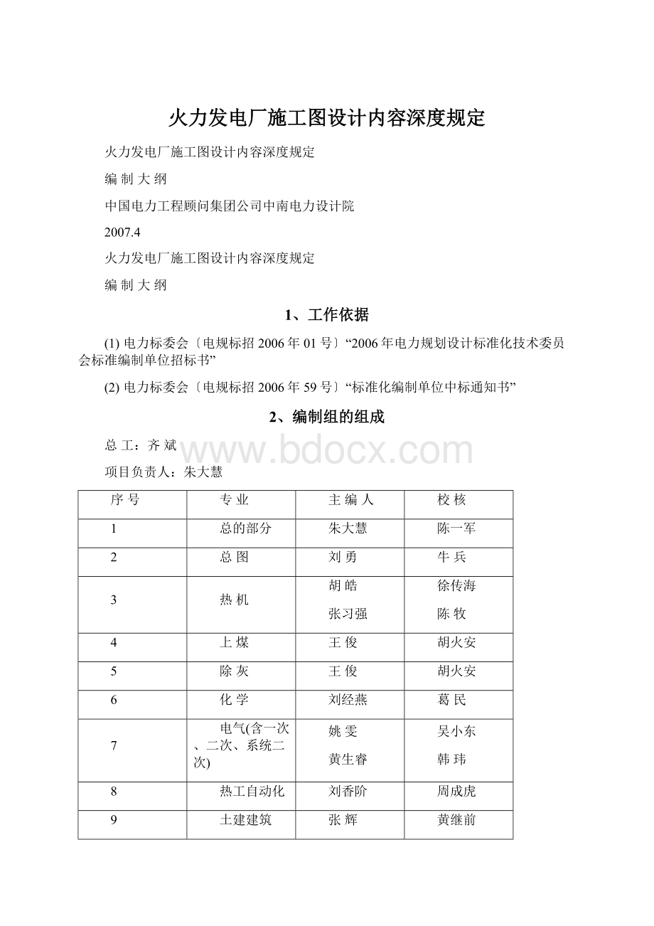 火力发电厂施工图设计内容深度规定.docx