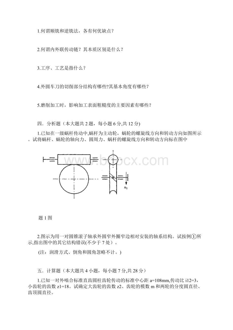 机械设计制造及其自动化考试试题.docx_第3页