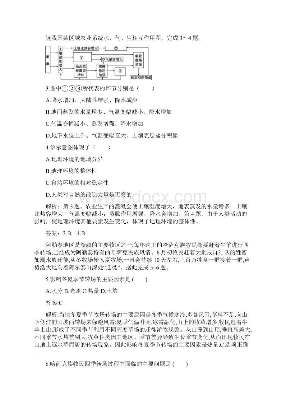 届地理整体性原理与地域分异规律典型试题及答案解析12页.docx_第2页