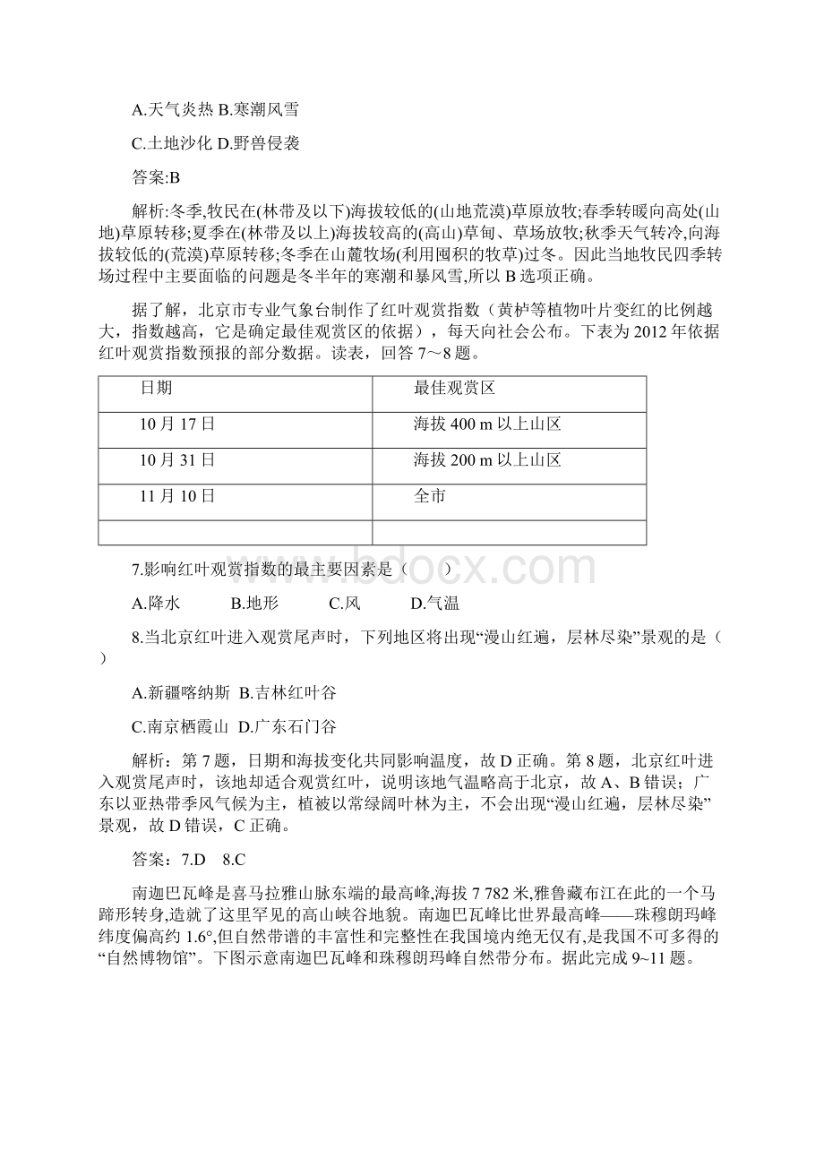 届地理整体性原理与地域分异规律典型试题及答案解析12页.docx_第3页