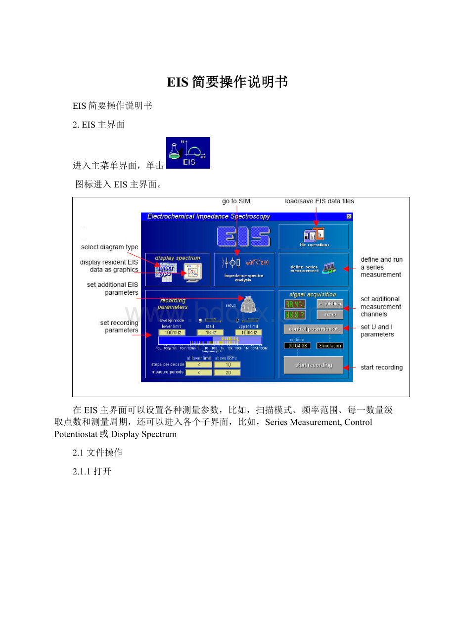 EIS简要操作说明书.docx