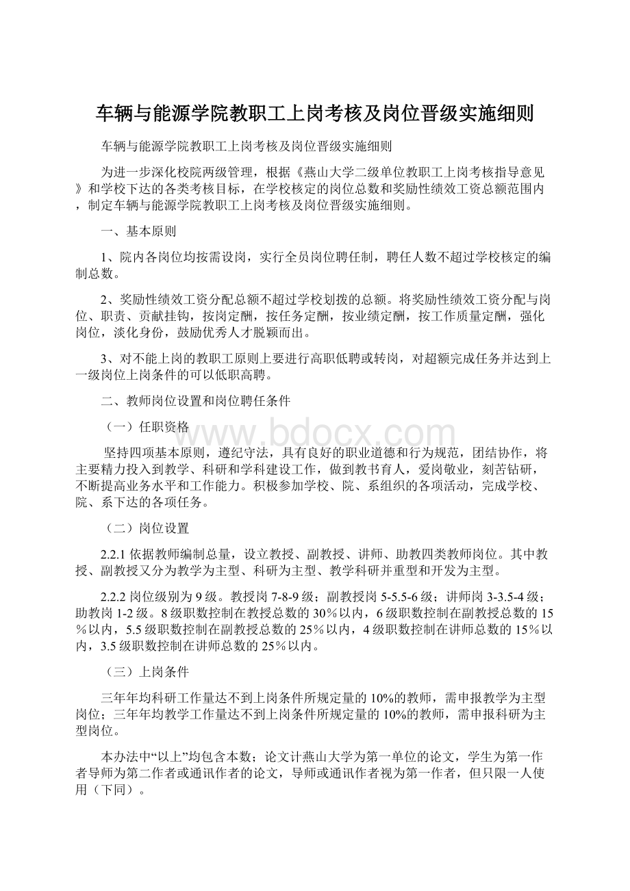 车辆与能源学院教职工上岗考核及岗位晋级实施细则.docx