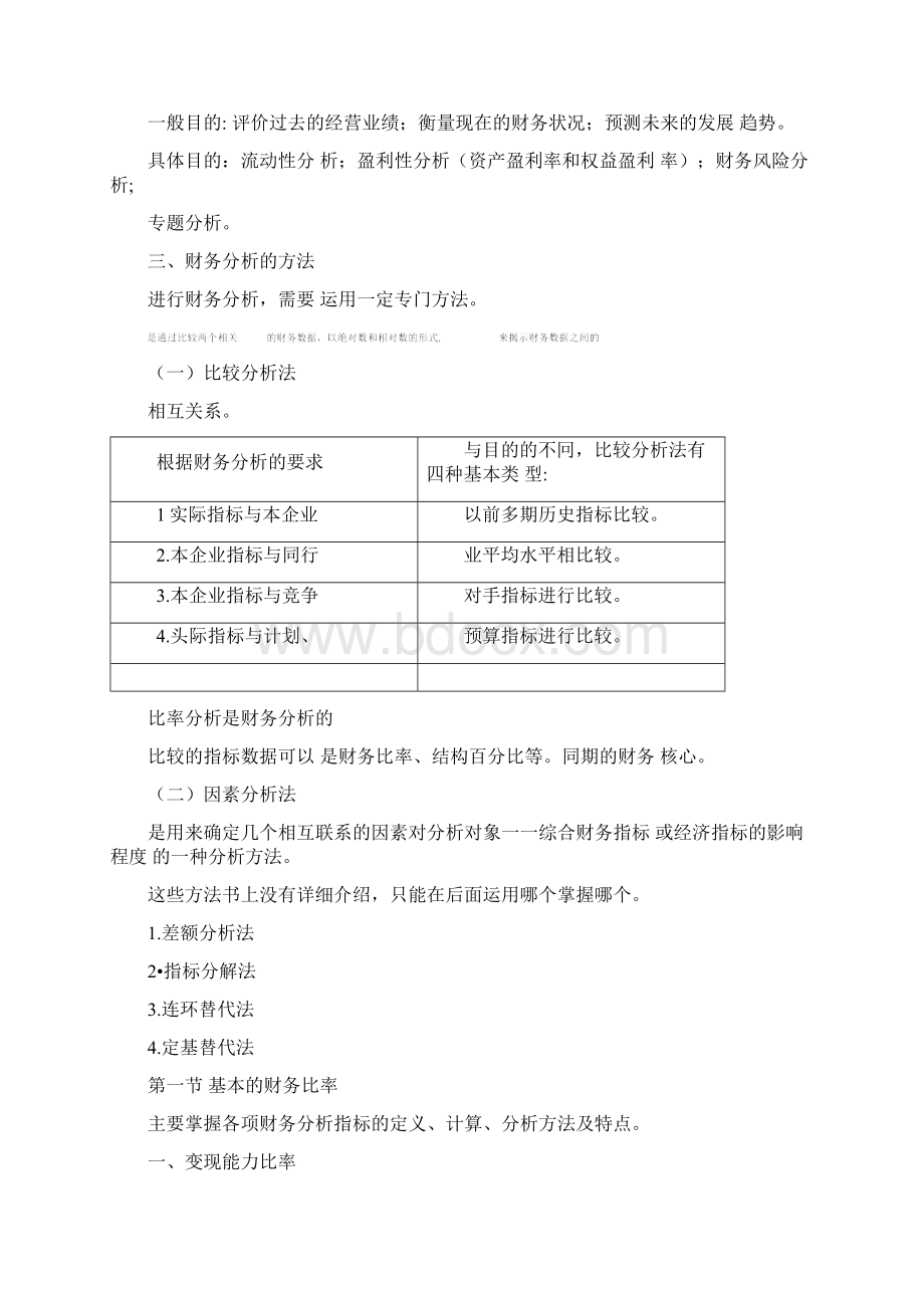 绩效管理财务比率分析.docx_第3页