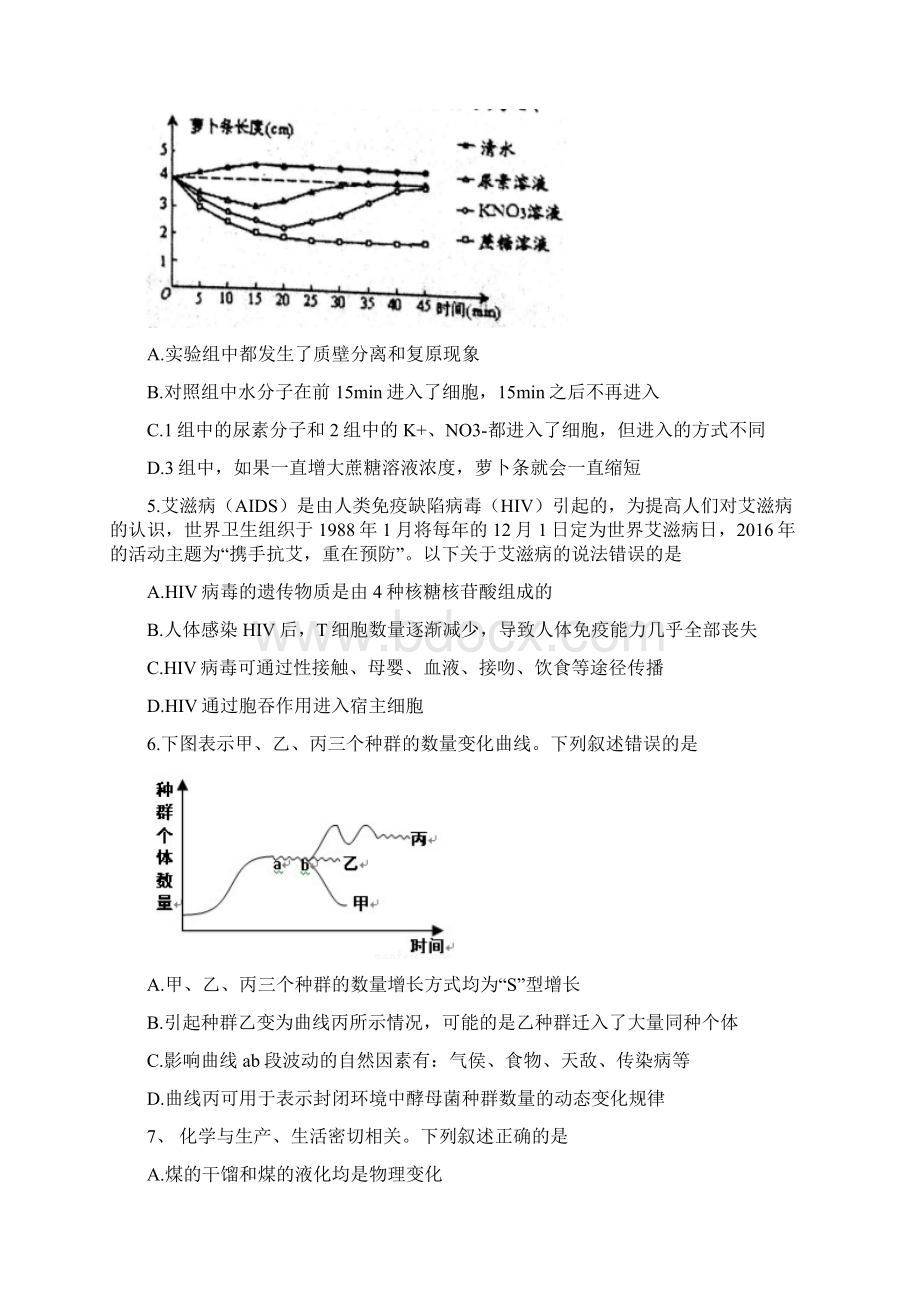 山西省孝义市届高三下学期考前热身训练理科综合试题.docx_第2页