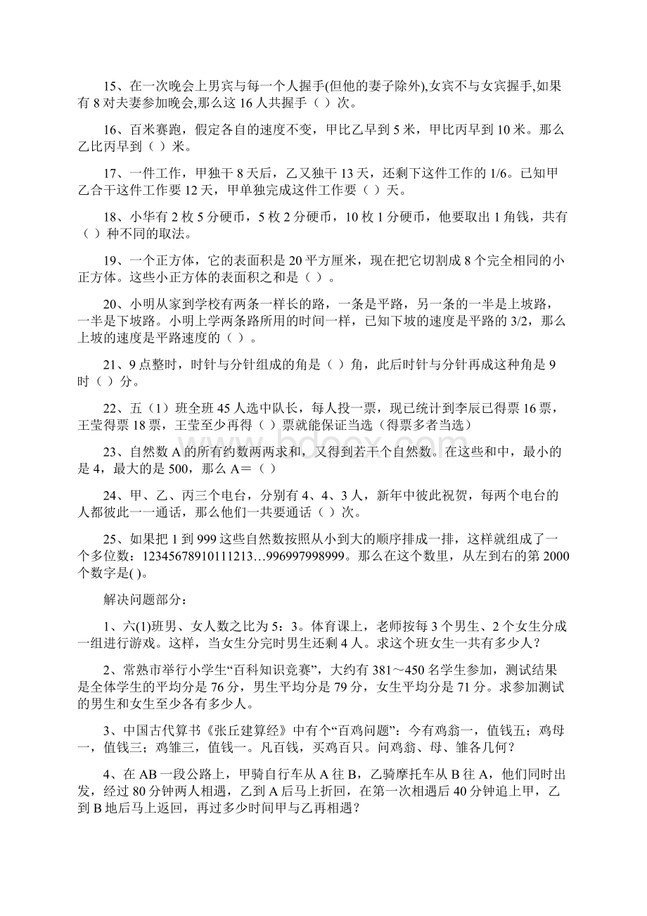 小学数学教师解题能力竞赛考试试题整理.docx_第2页